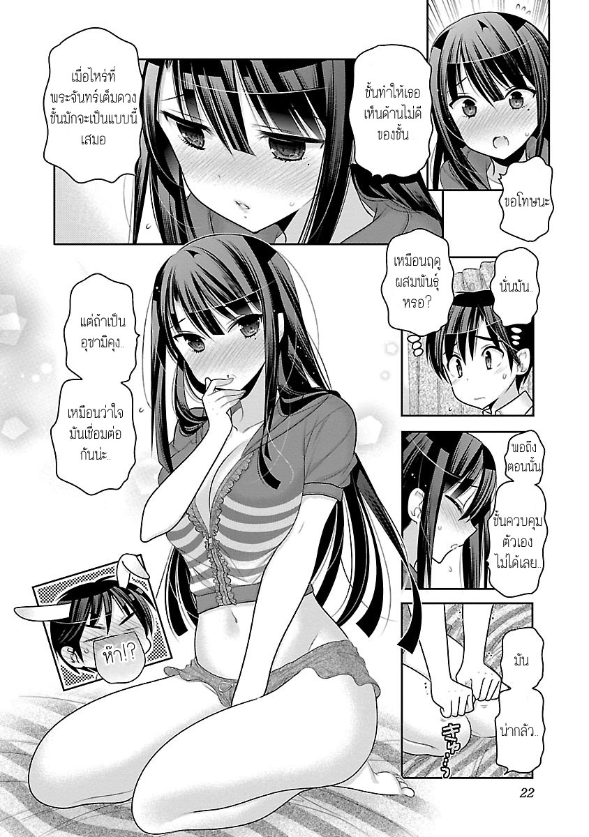 Moujuusei Shounen Shoujo page 20