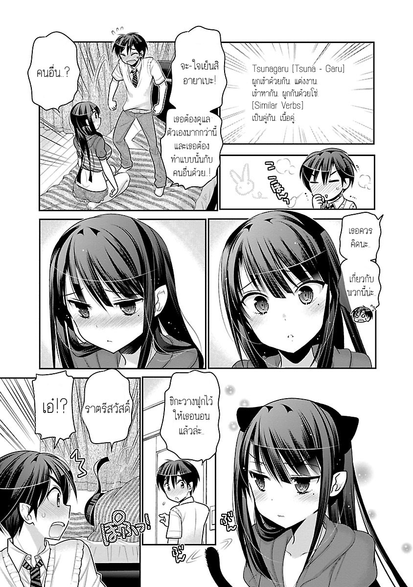 Moujuusei Shounen Shoujo page 21
