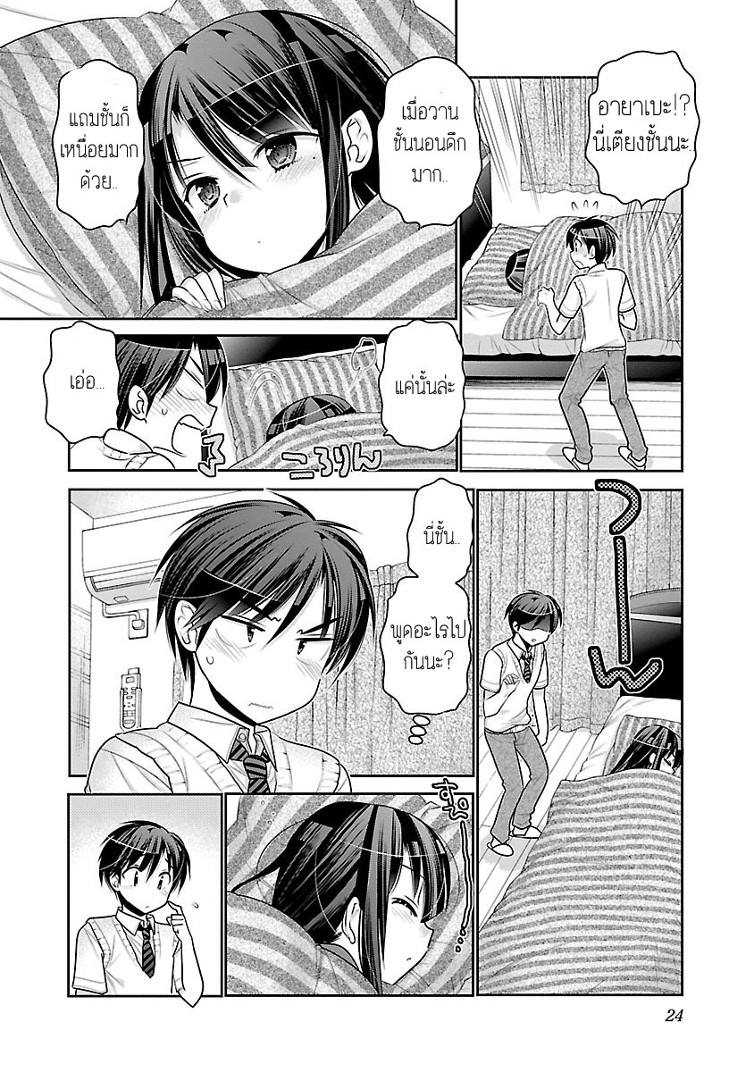 Moujuusei Shounen Shoujo page 22