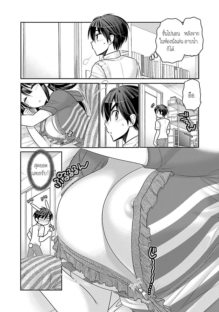 Moujuusei Shounen Shoujo page 23