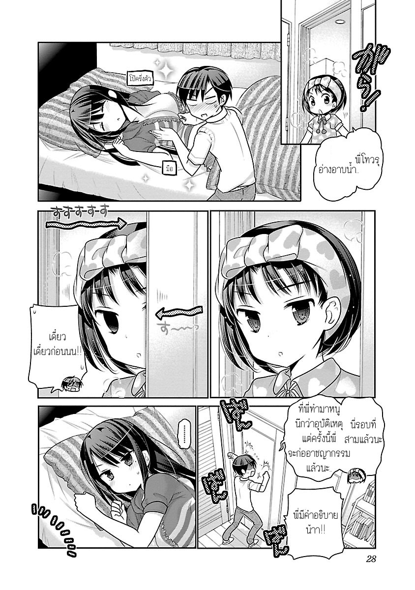 Moujuusei Shounen Shoujo page 26