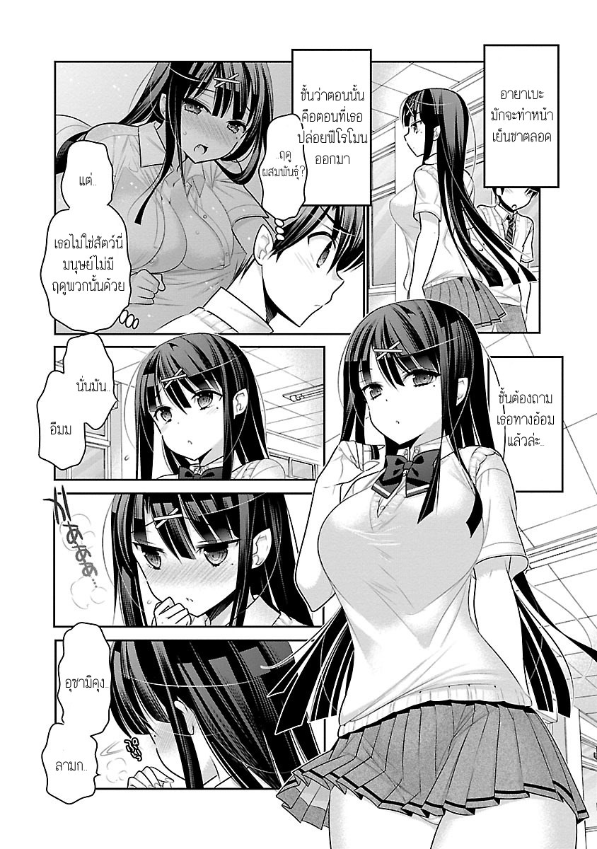 Moujuusei Shounen Shoujo page 4