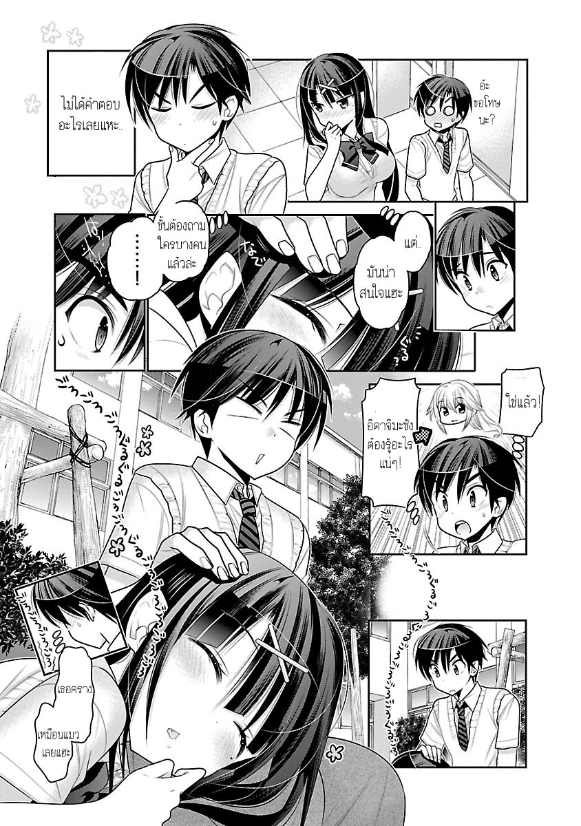Moujuusei Shounen Shoujo page 5