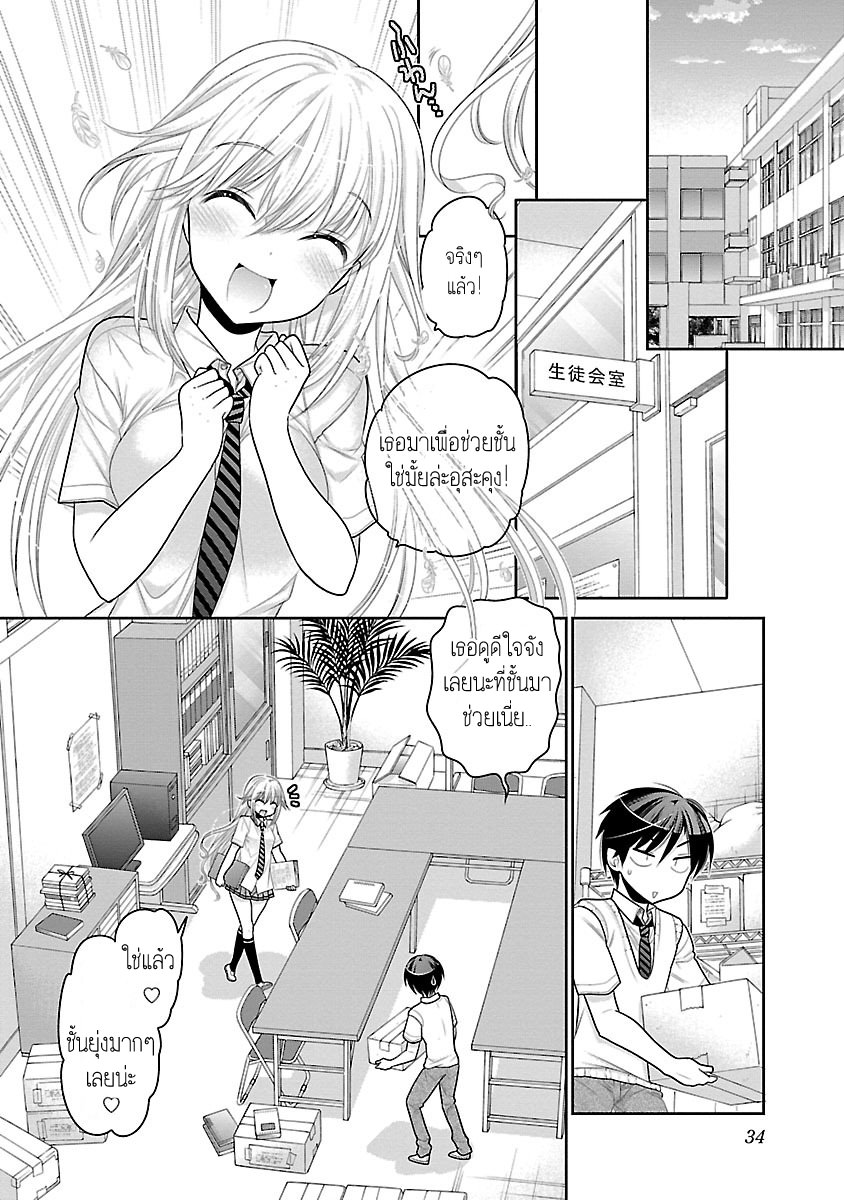 Moujuusei Shounen Shoujo page 6