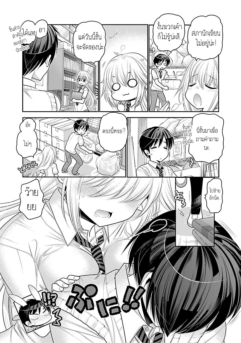 Moujuusei Shounen Shoujo page 7