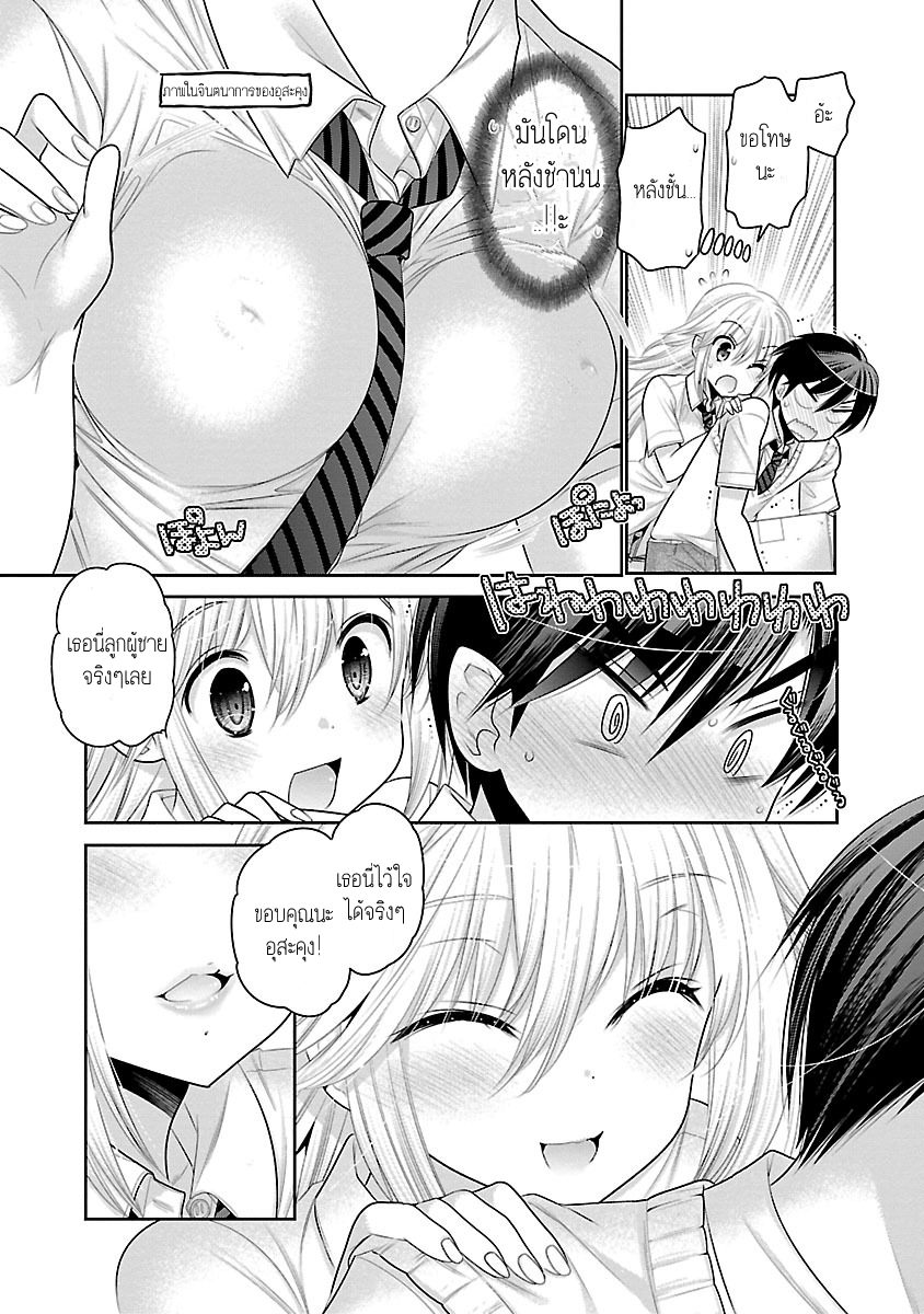 Moujuusei Shounen Shoujo page 8