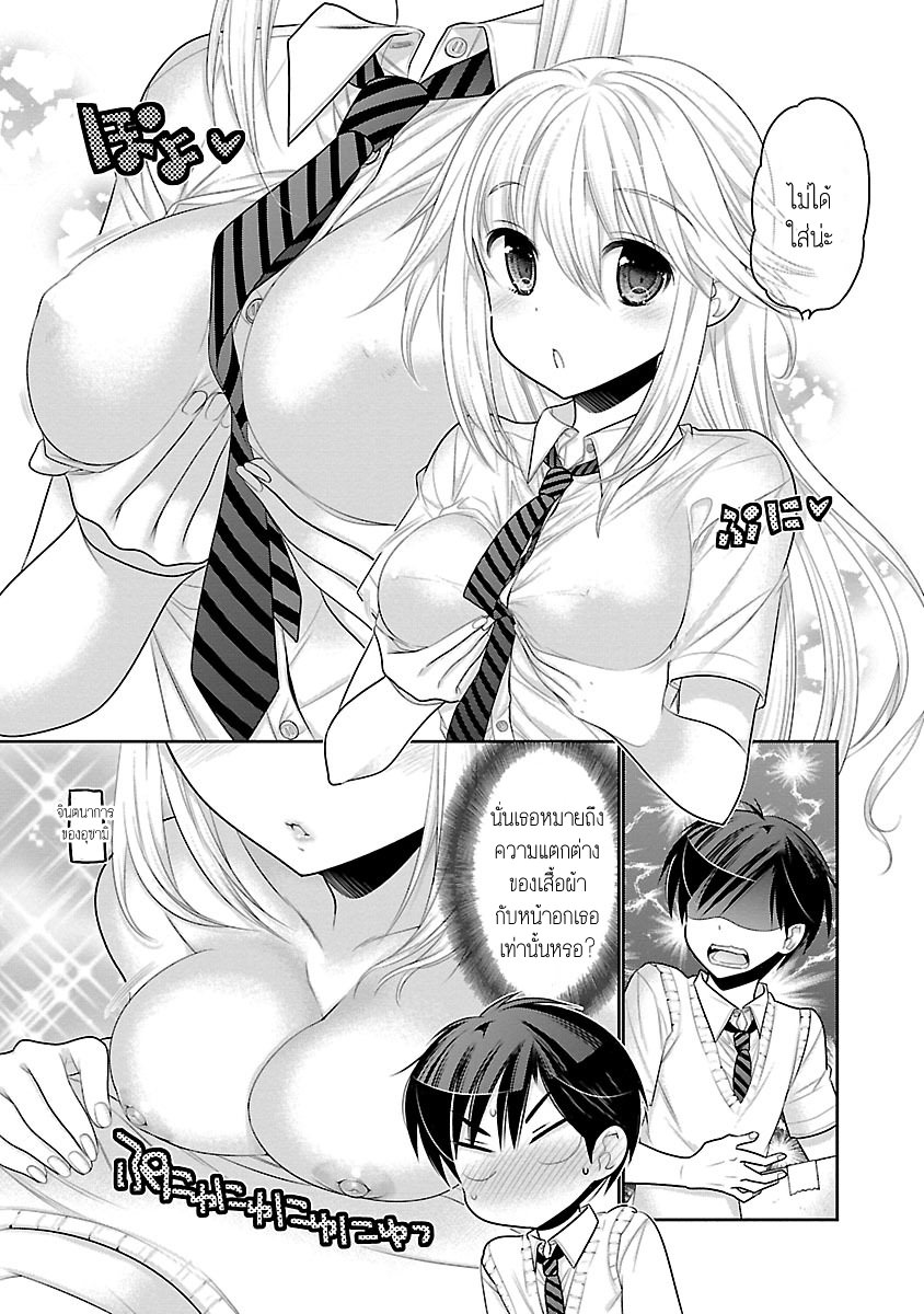 Moujuusei Shounen Shoujo page 11