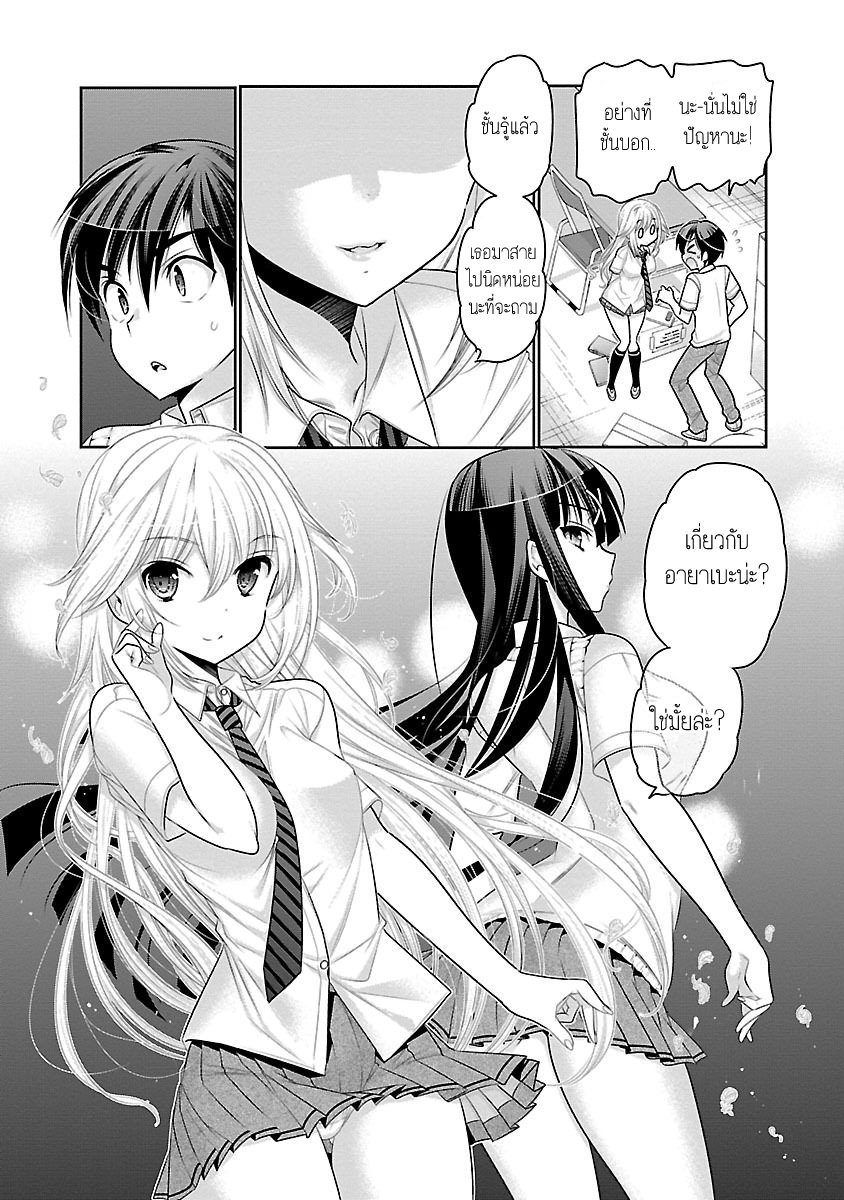 Moujuusei Shounen Shoujo page 13