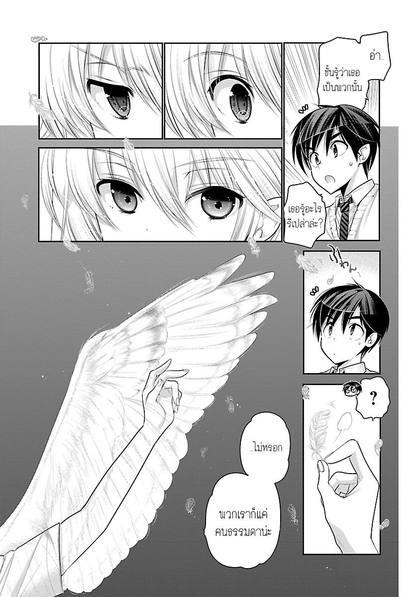 Moujuusei Shounen Shoujo page 14