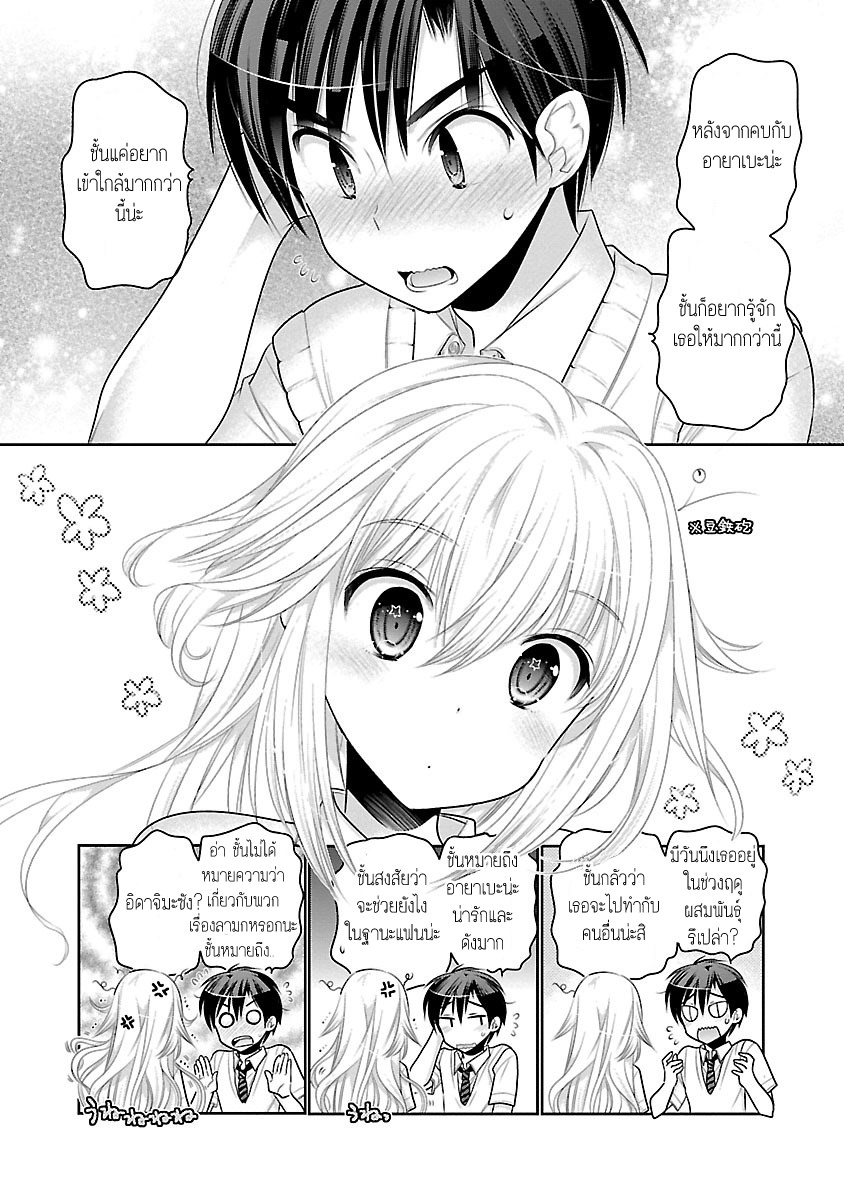 Moujuusei Shounen Shoujo page 16