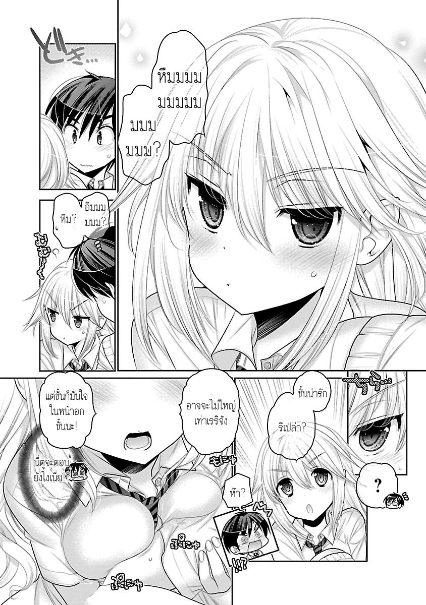 Moujuusei Shounen Shoujo page 18
