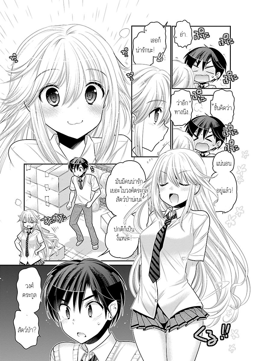 Moujuusei Shounen Shoujo page 19