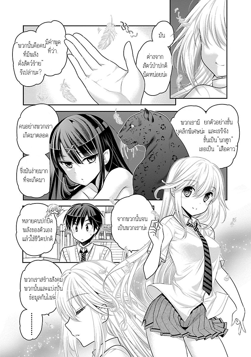 Moujuusei Shounen Shoujo page 20