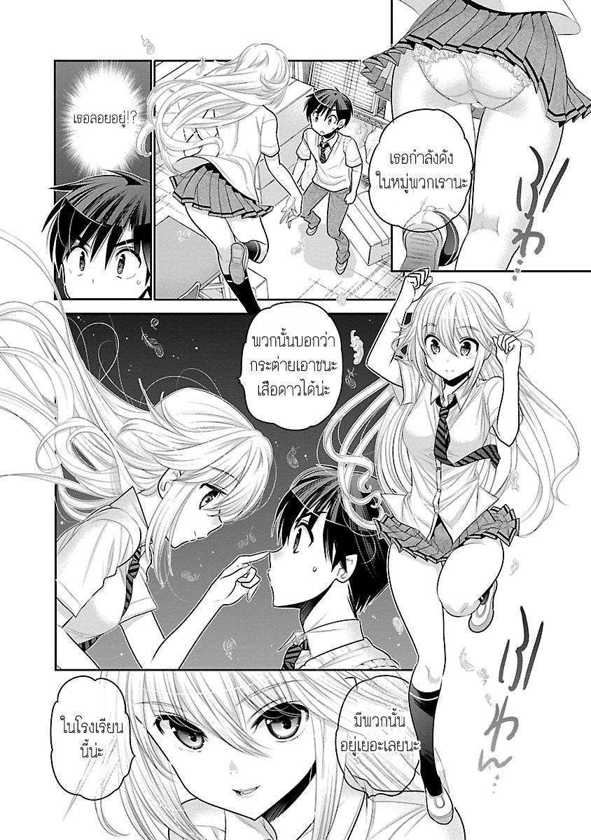 Moujuusei Shounen Shoujo page 22