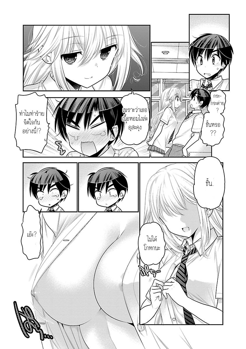 Moujuusei Shounen Shoujo page 23