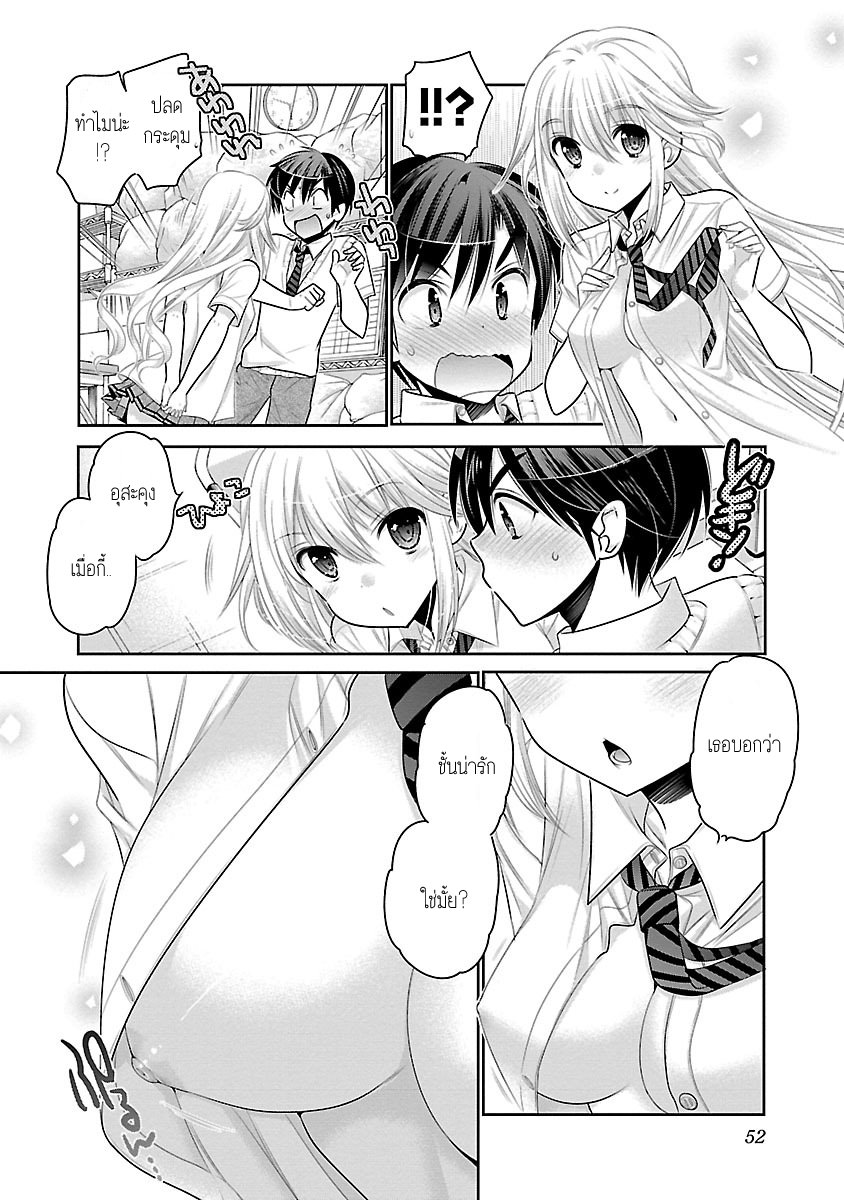 Moujuusei Shounen Shoujo page 24