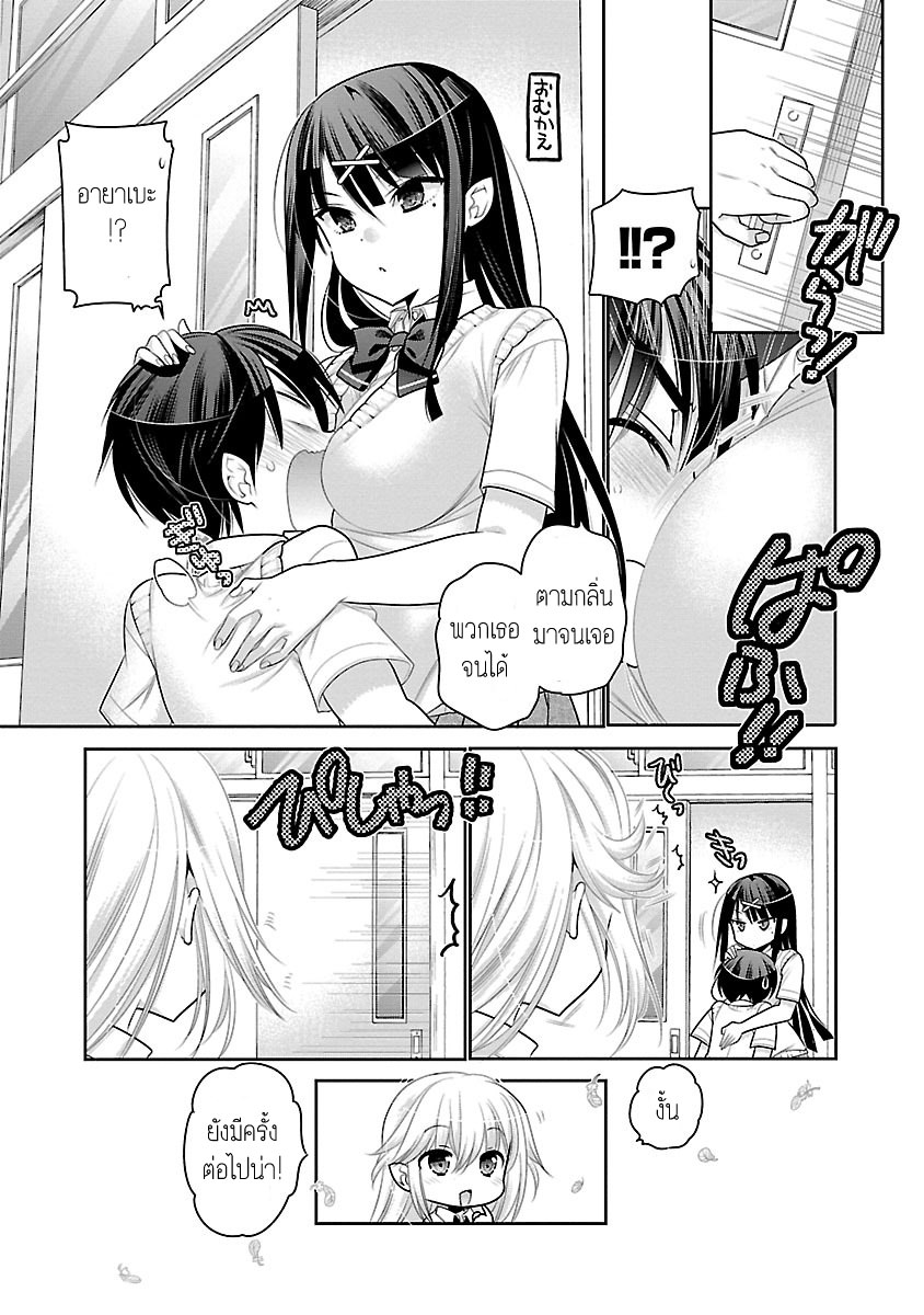 Moujuusei Shounen Shoujo page 26