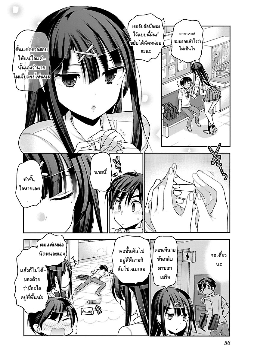 Moujuusei Shounen Shoujo page 2