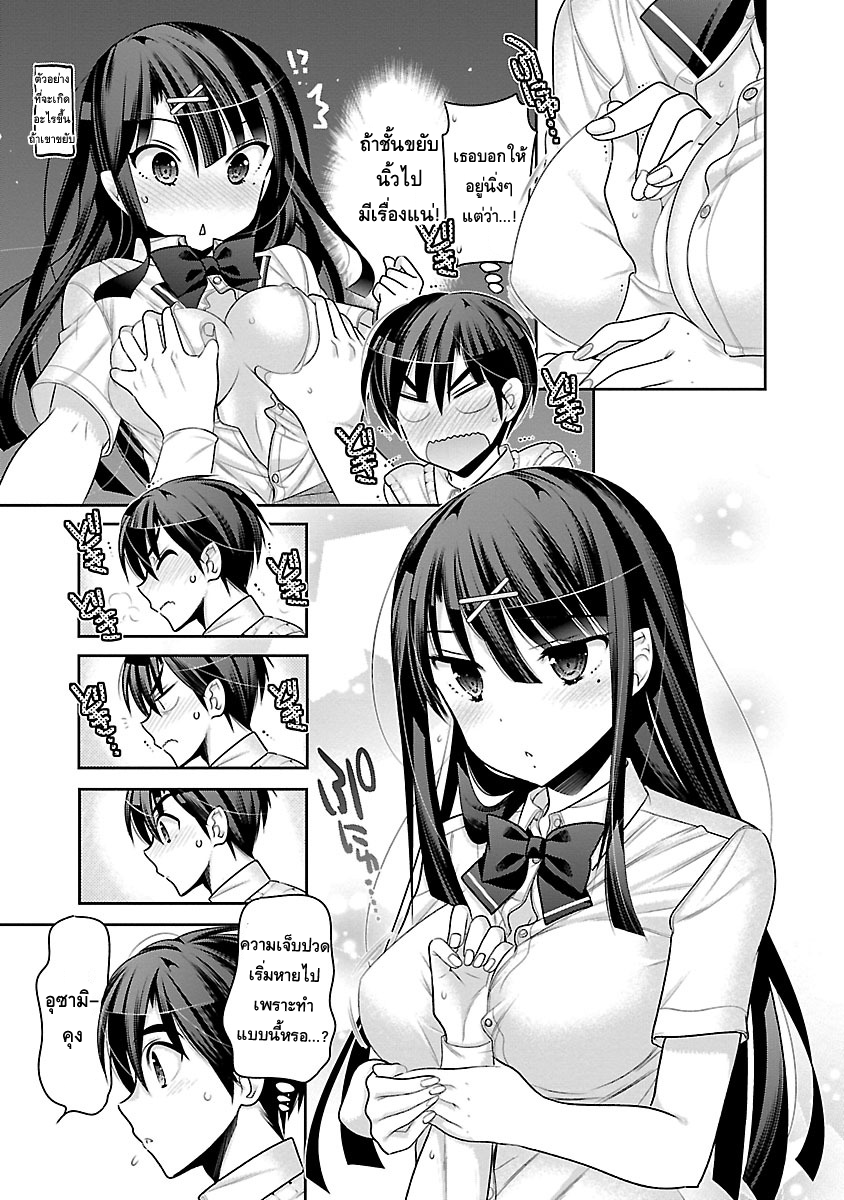 Moujuusei Shounen Shoujo page 5