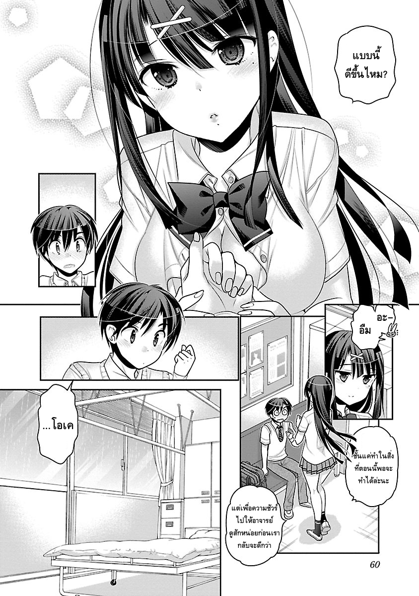 Moujuusei Shounen Shoujo page 6