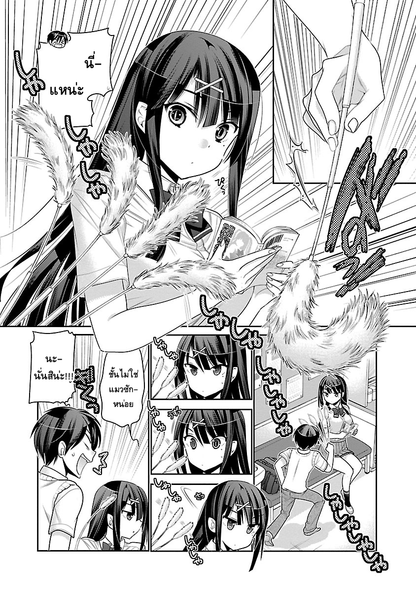 Moujuusei Shounen Shoujo page 8