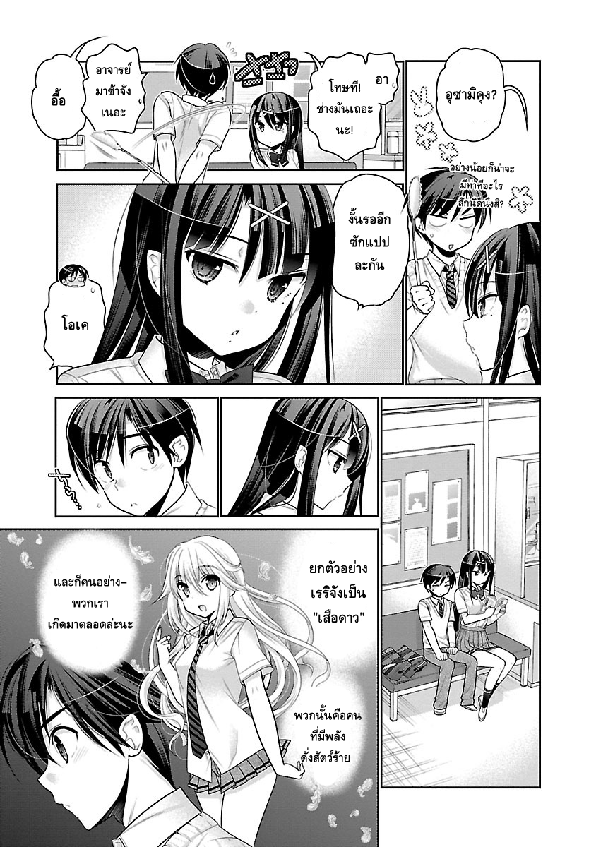Moujuusei Shounen Shoujo page 9