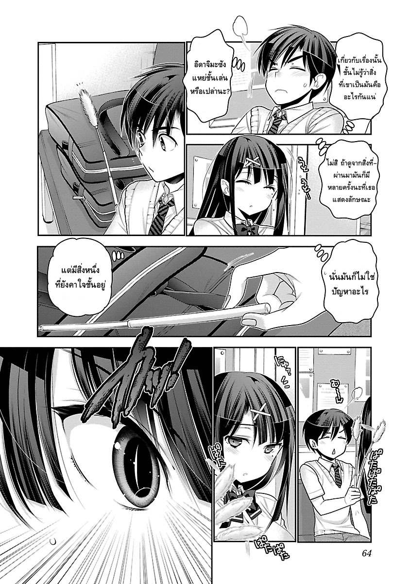 Moujuusei Shounen Shoujo page 10