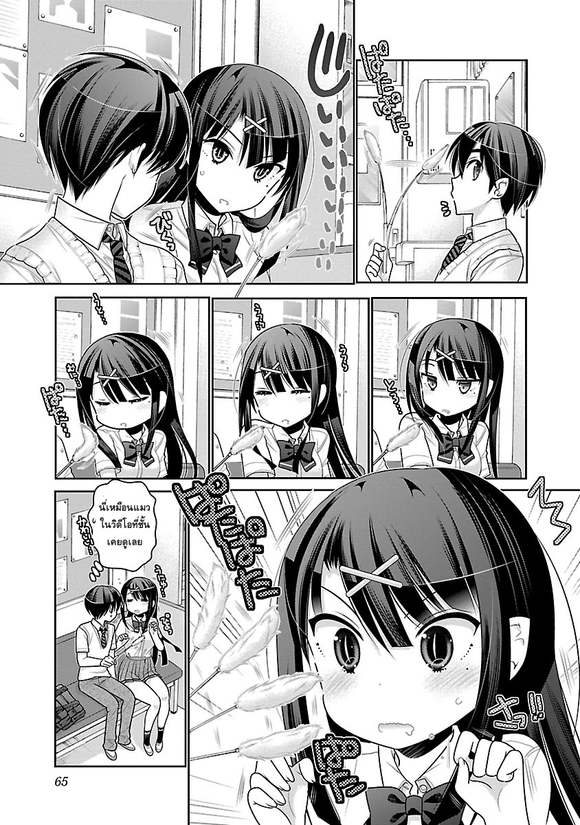 Moujuusei Shounen Shoujo page 11