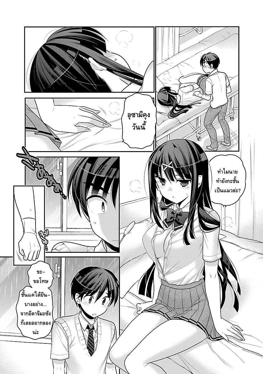 Moujuusei Shounen Shoujo page 17