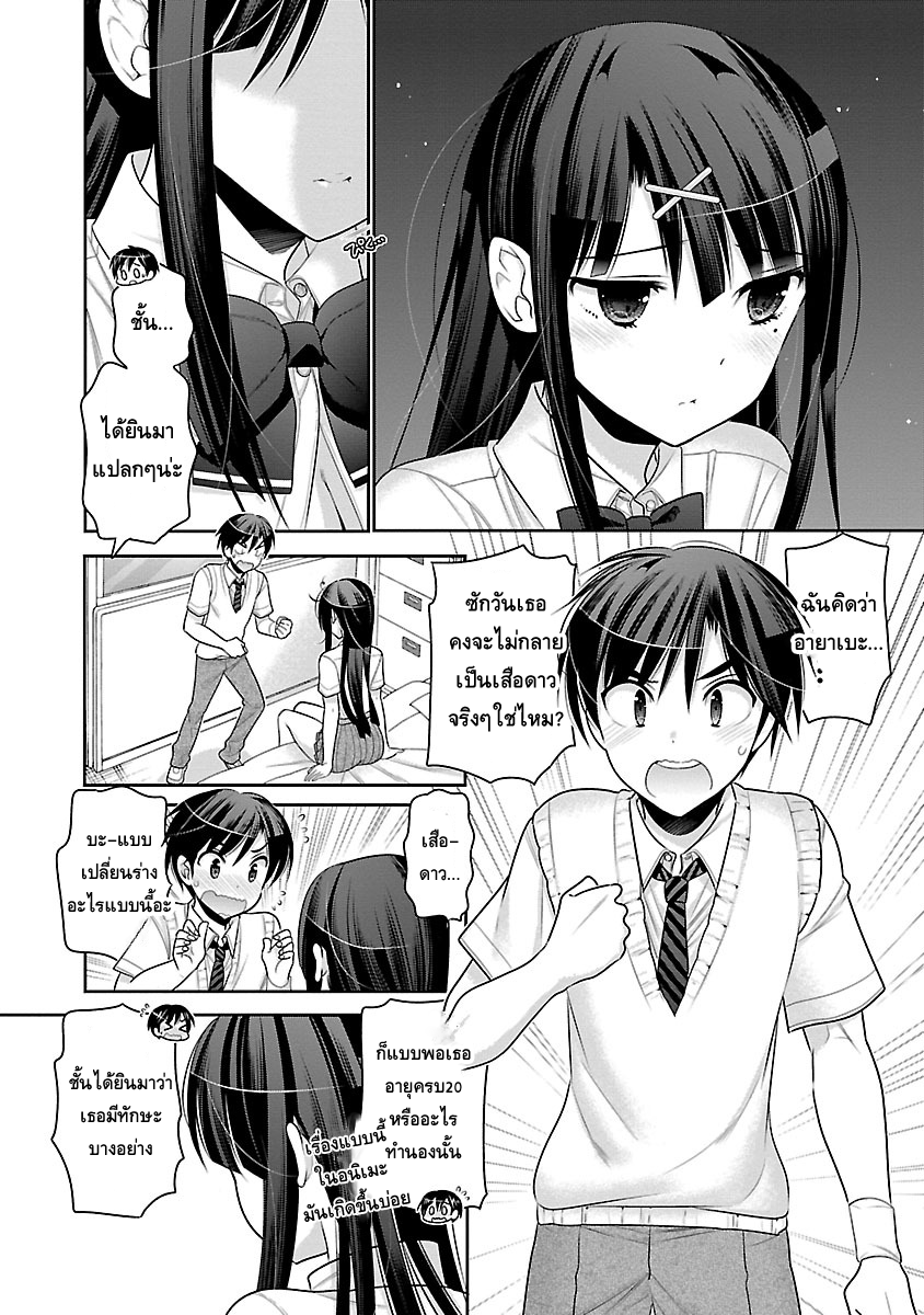 Moujuusei Shounen Shoujo page 18