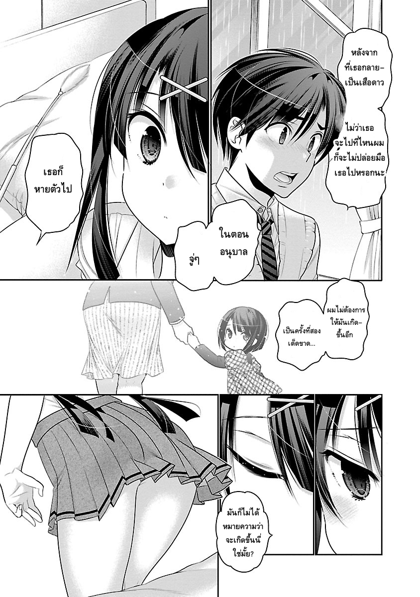 Moujuusei Shounen Shoujo page 19