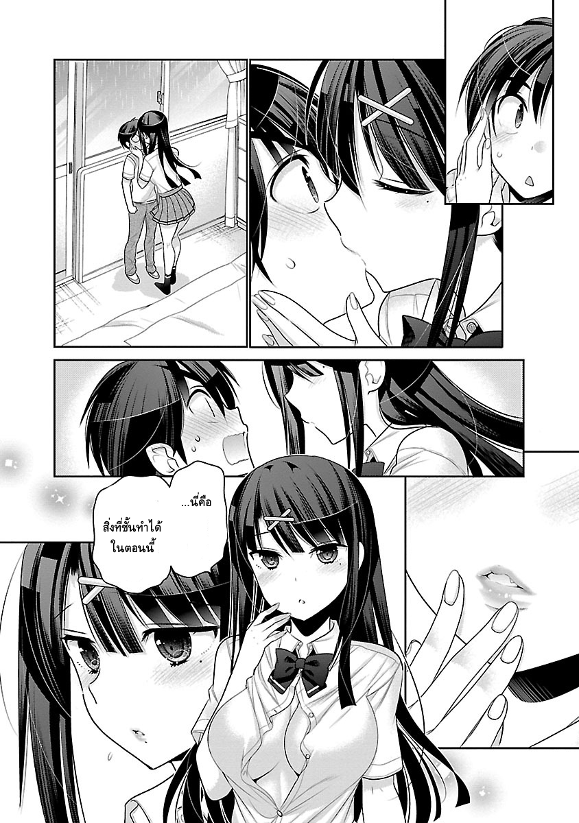 Moujuusei Shounen Shoujo page 20