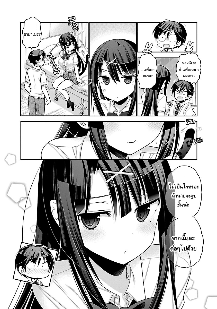 Moujuusei Shounen Shoujo page 21