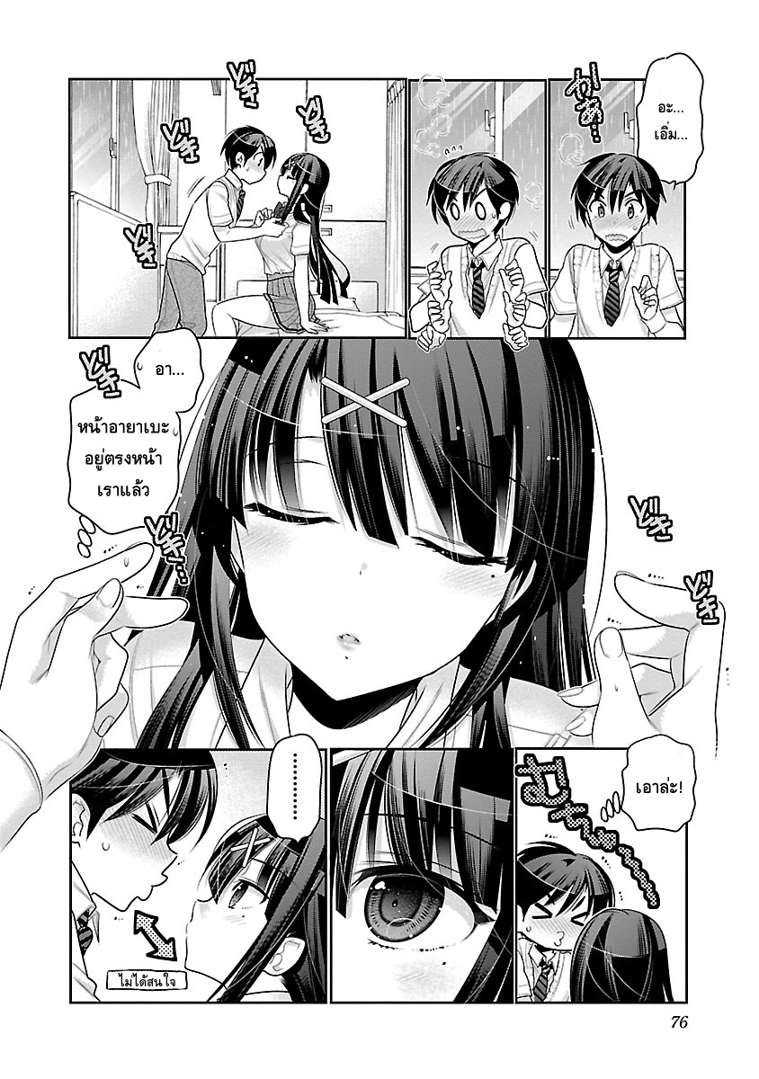 Moujuusei Shounen Shoujo page 22