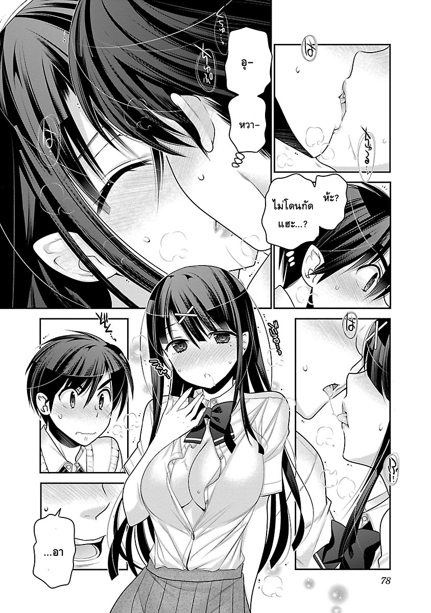 Moujuusei Shounen Shoujo page 24