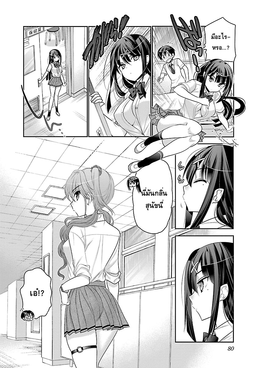 Moujuusei Shounen Shoujo page 26