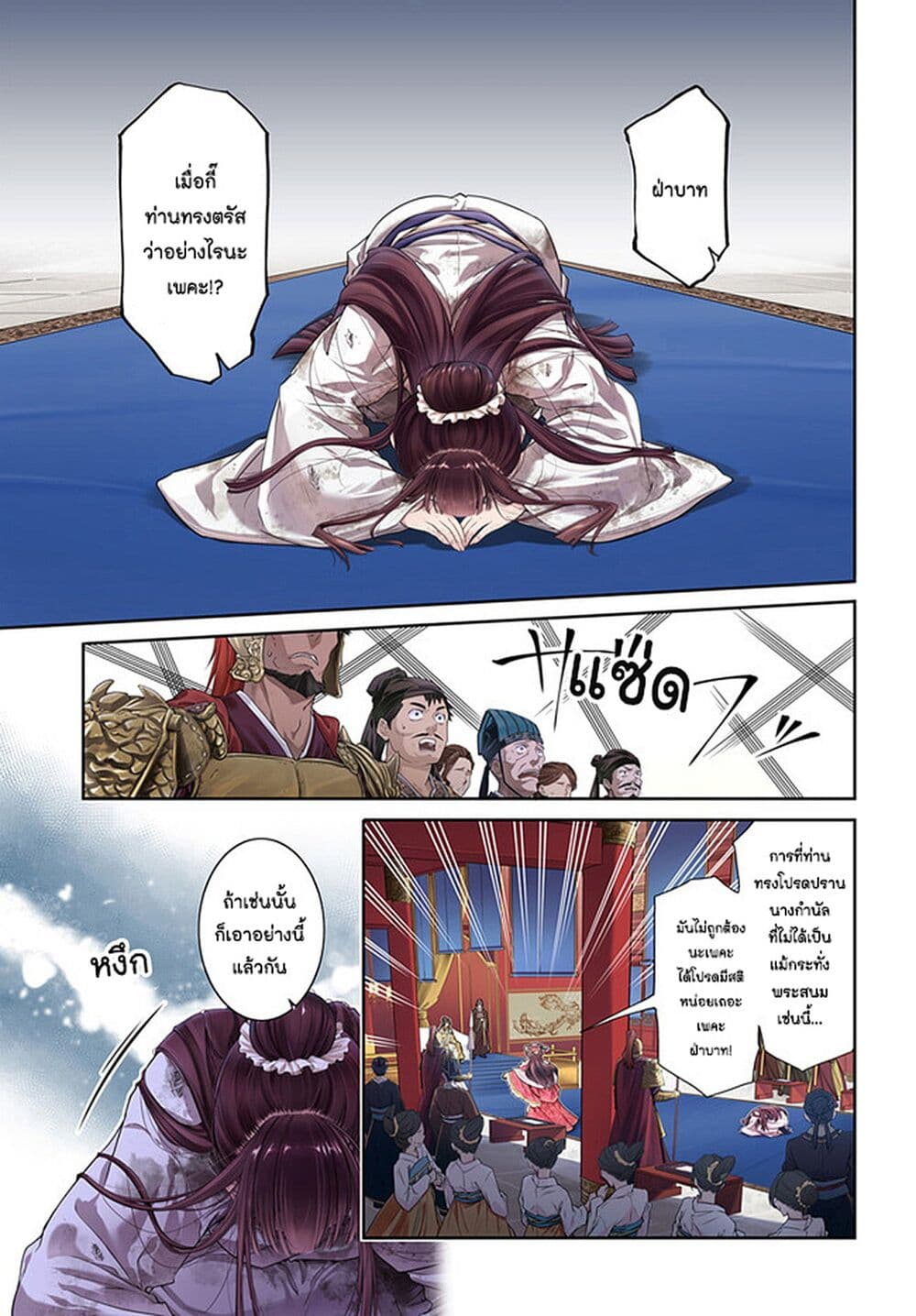 Moumoku no Orihime wa Koukyuu de Koutei to no Koi wo Tsumugu page 2