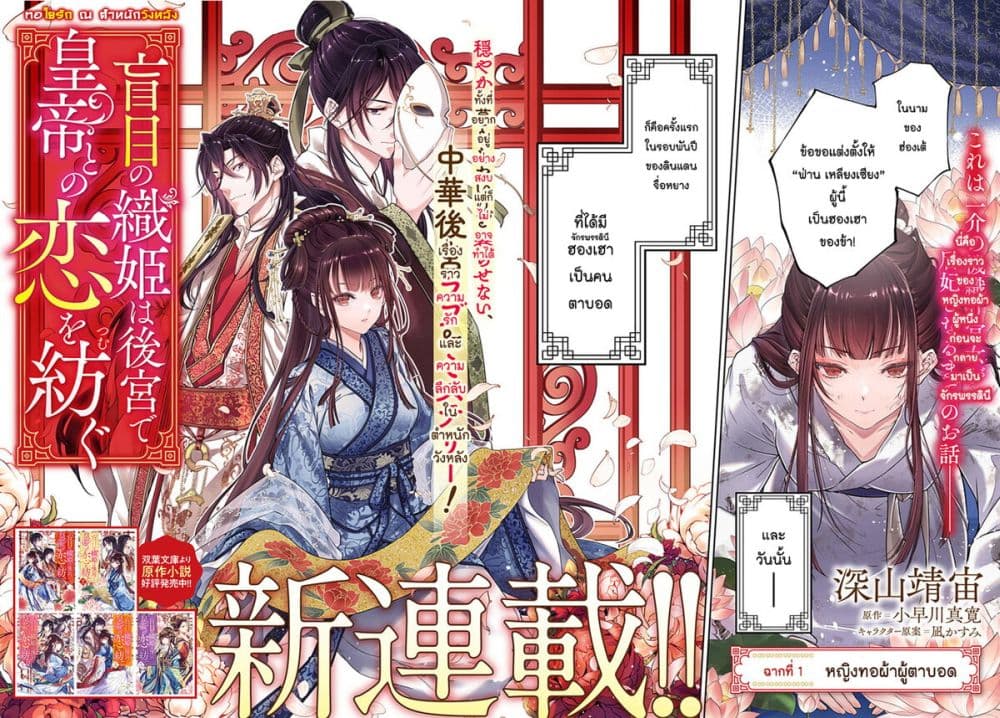 Moumoku no Orihime wa Koukyuu de Koutei to no Koi wo Tsumugu page 3