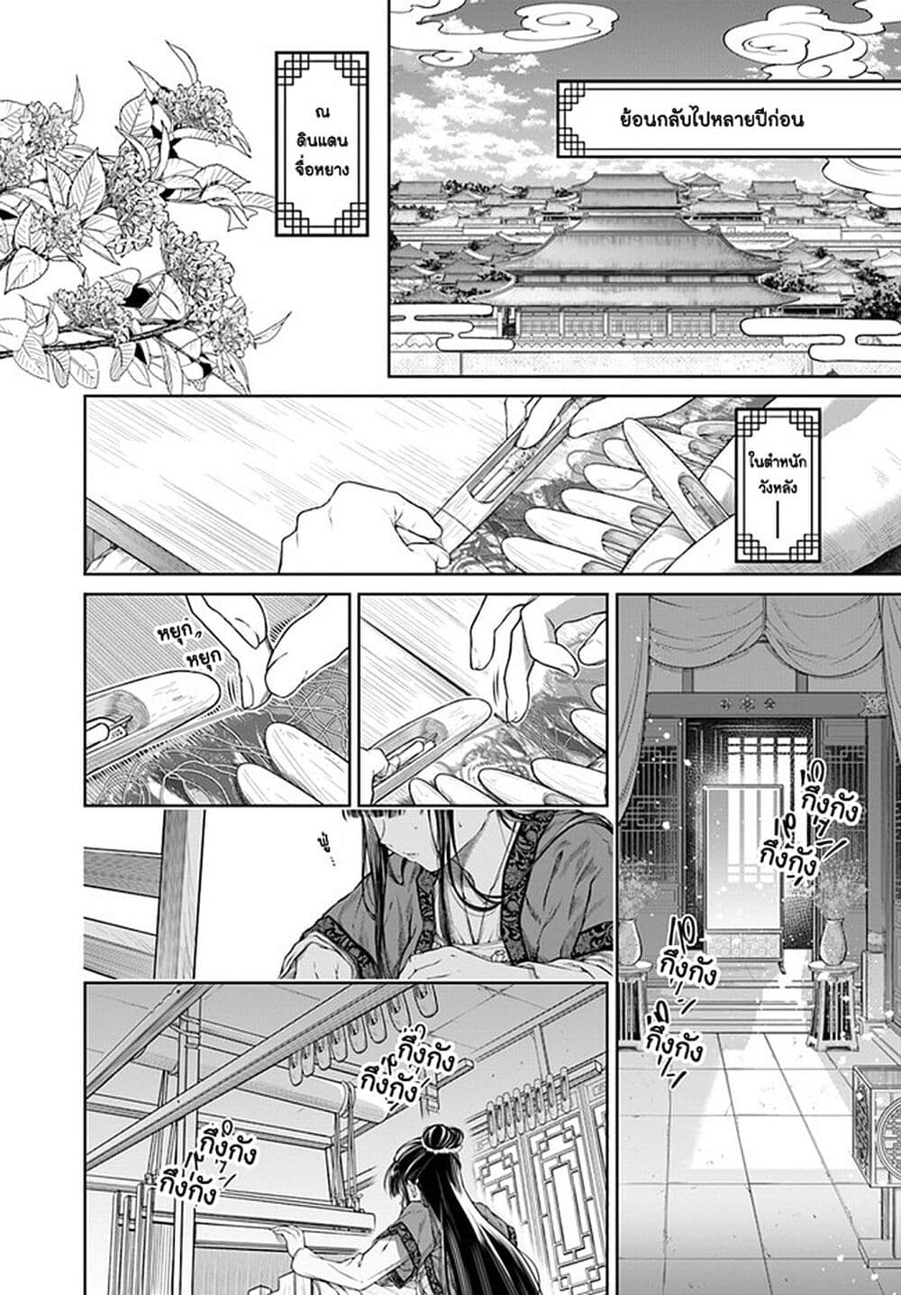 Moumoku no Orihime wa Koukyuu de Koutei to no Koi wo Tsumugu page 4