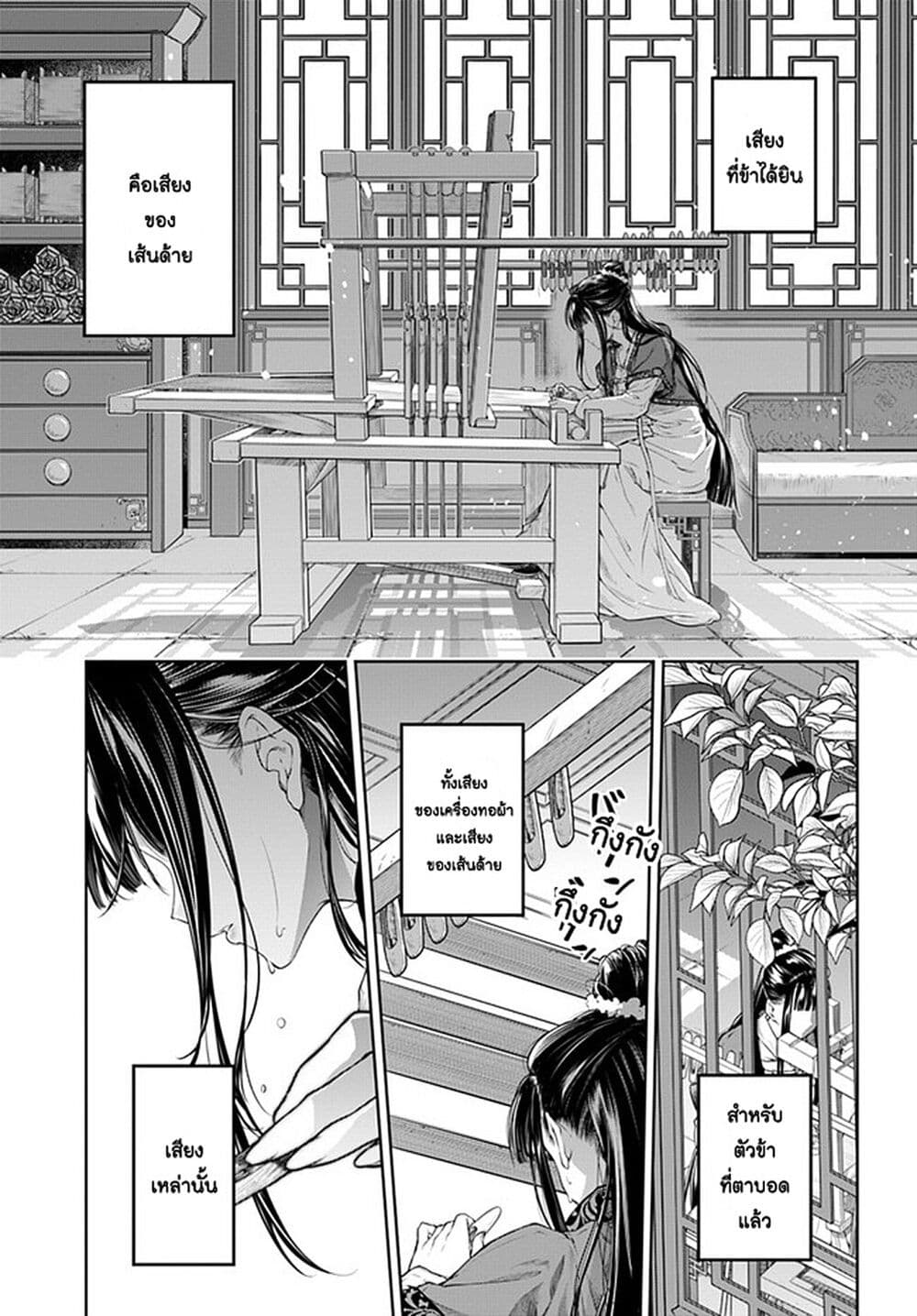 Moumoku no Orihime wa Koukyuu de Koutei to no Koi wo Tsumugu page 5