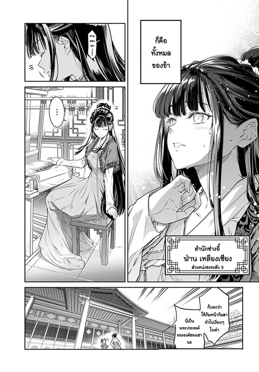 Moumoku no Orihime wa Koukyuu de Koutei to no Koi wo Tsumugu page 6