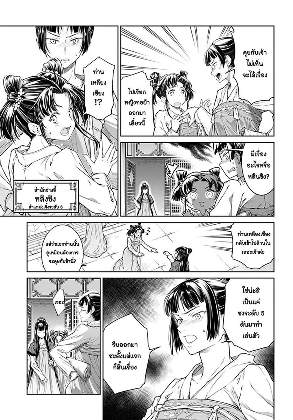 Moumoku no Orihime wa Koukyuu de Koutei to no Koi wo Tsumugu page 7