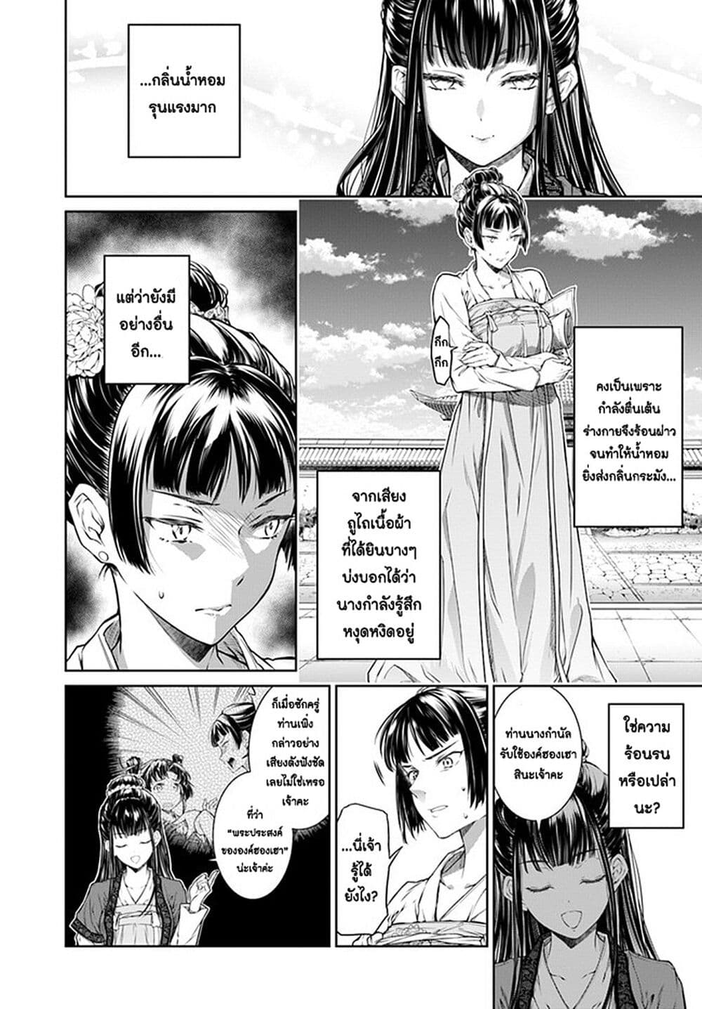 Moumoku no Orihime wa Koukyuu de Koutei to no Koi wo Tsumugu page 8