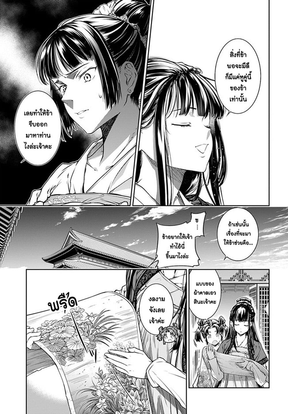 Moumoku no Orihime wa Koukyuu de Koutei to no Koi wo Tsumugu page 9