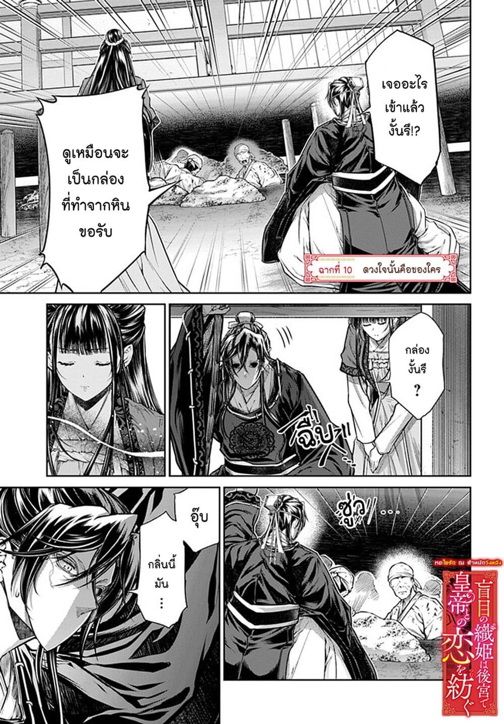 Moumoku no Orihime wa Koukyuu de Koutei to no Koi wo Tsumugu page 1