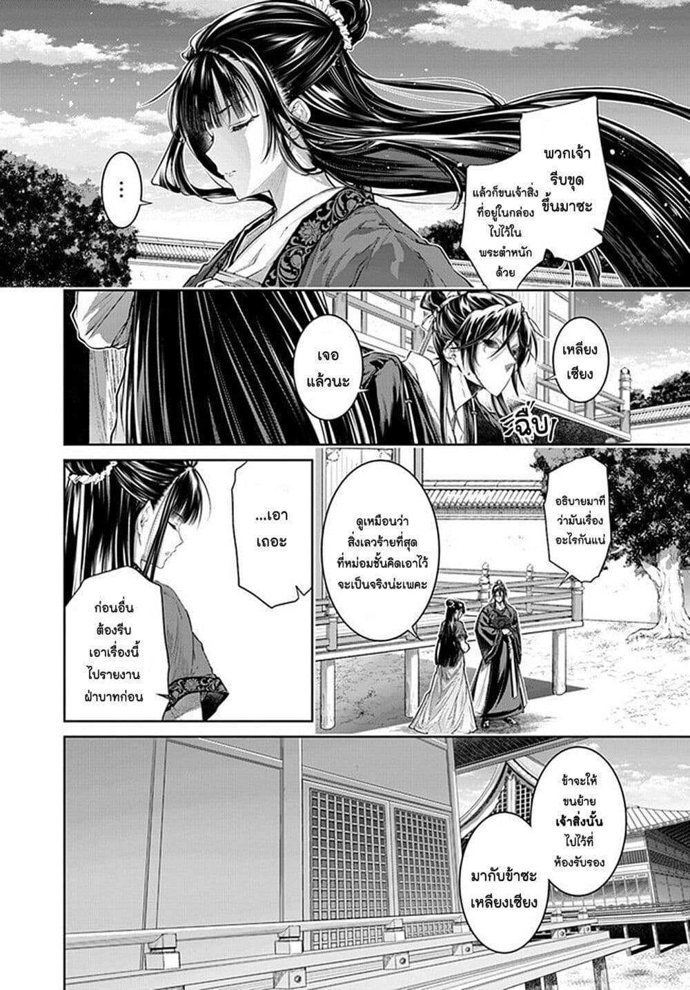 Moumoku no Orihime wa Koukyuu de Koutei to no Koi wo Tsumugu page 2