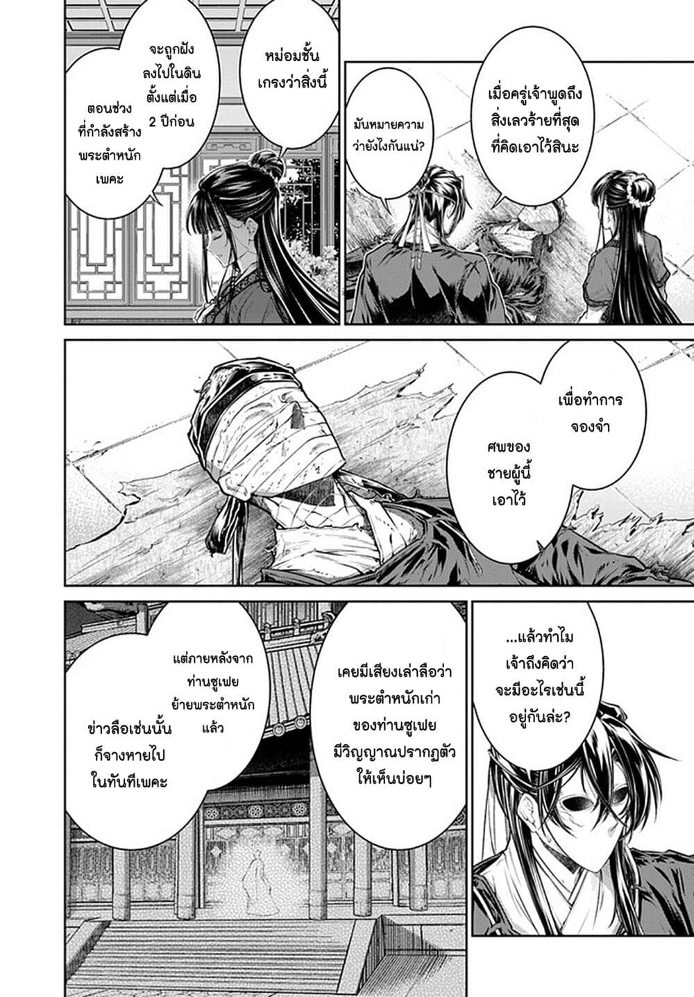Moumoku no Orihime wa Koukyuu de Koutei to no Koi wo Tsumugu page 4