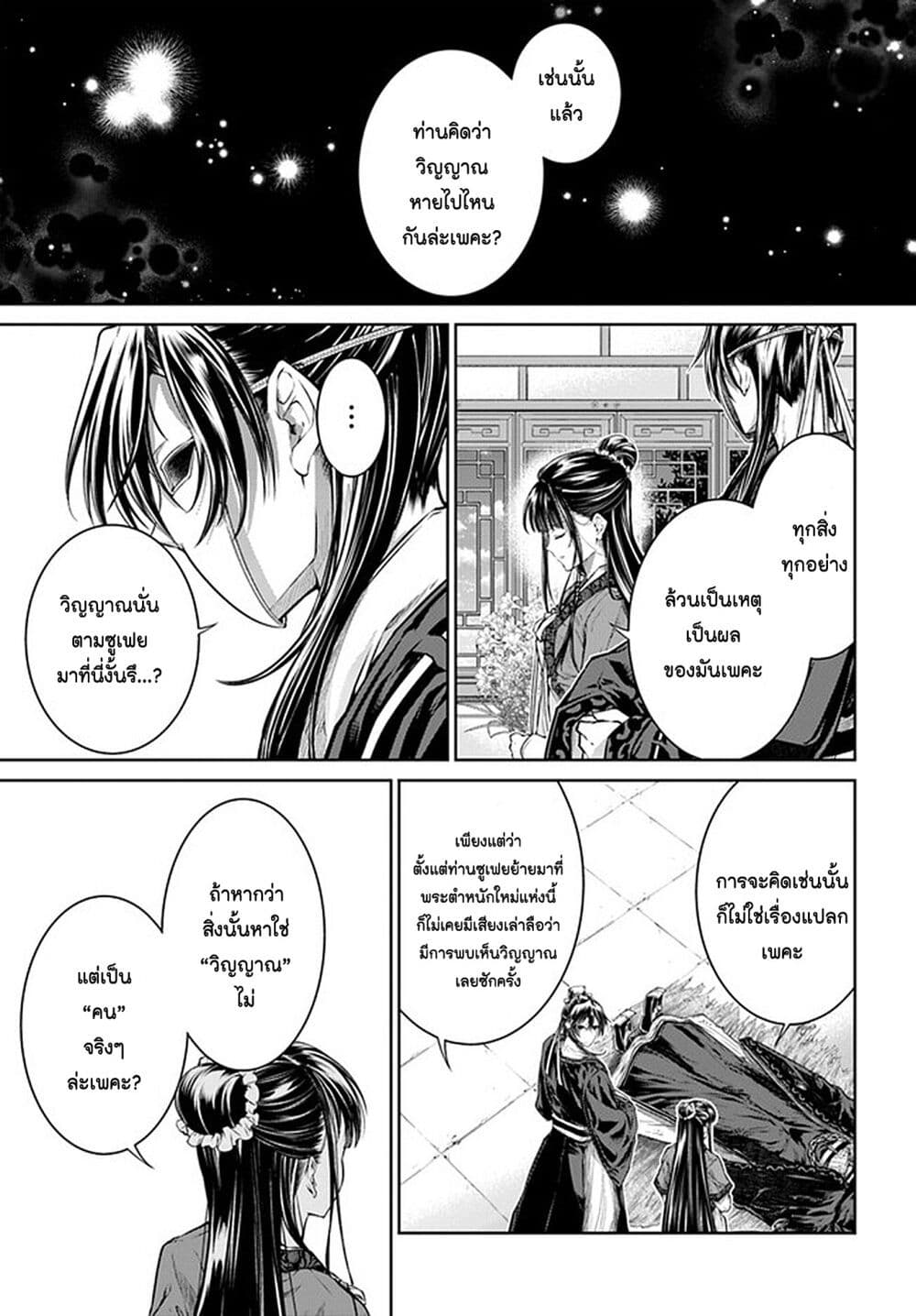 Moumoku no Orihime wa Koukyuu de Koutei to no Koi wo Tsumugu page 5