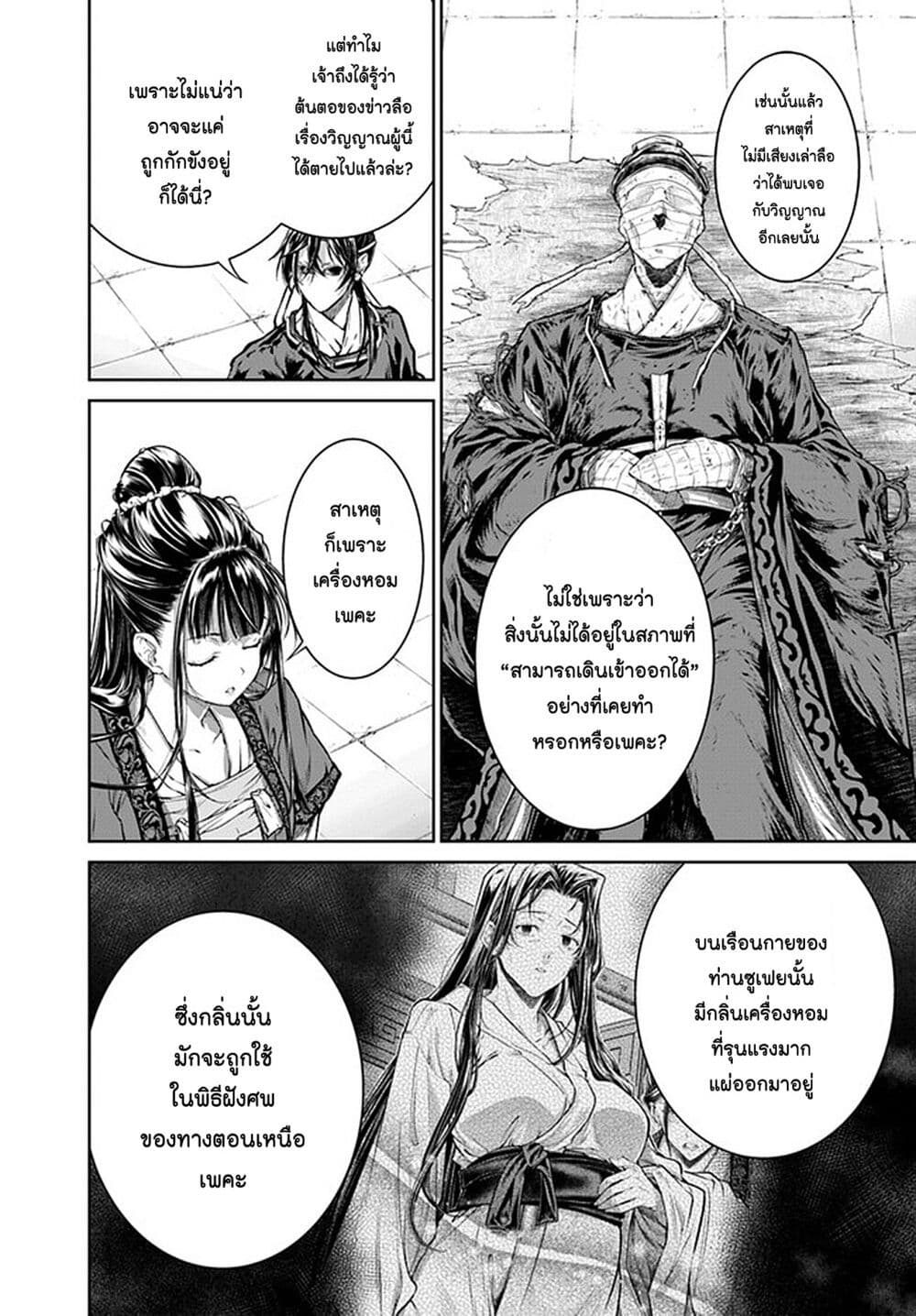 Moumoku no Orihime wa Koukyuu de Koutei to no Koi wo Tsumugu page 6