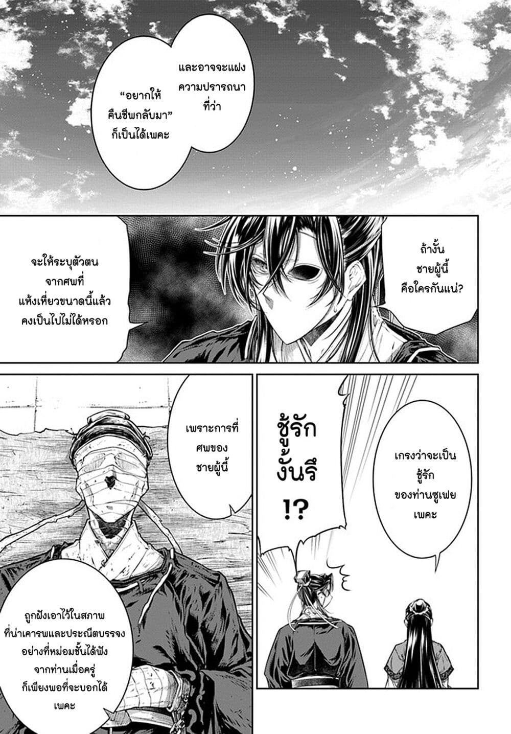 Moumoku no Orihime wa Koukyuu de Koutei to no Koi wo Tsumugu page 7